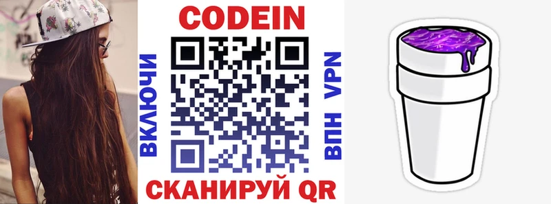 Кодеиновый сироп Lean напиток Lean (лин)  Сергач 